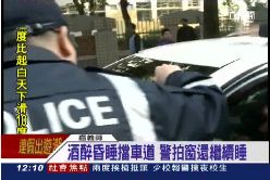 P酒醉睡路中1200