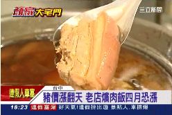 爌肉下月漲1800