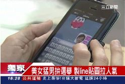 議員LINE貼圖1800