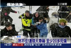 美暴雪洪災1600