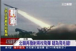 北韓又搗彈0900