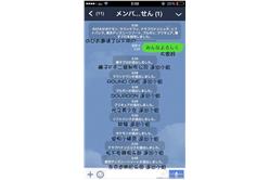 惡搞 LINE粉絲帳號群組