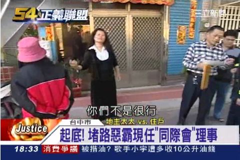 起底! 堵路惡霸現任"同際會"理事