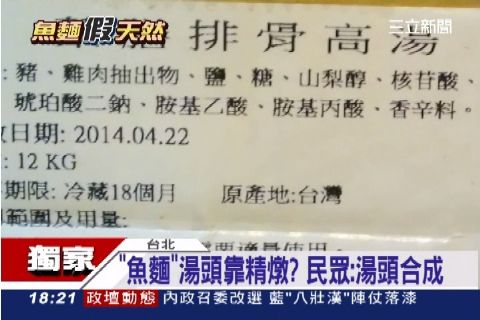 "魚麵"湯頭靠精燉? 民眾:湯頭合成