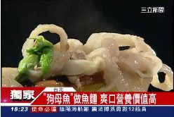 手工魚麵夯1800
