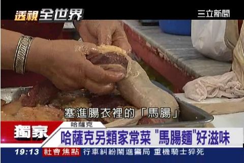 中亞哈薩克傳統美食 豪邁啃羊頭