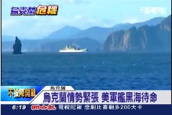 珊)烏開戰倒數1200