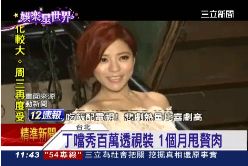 丁噹簍空裝1200.