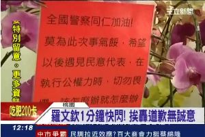 全國民代以此為鑑！羅文欽道歉拖墊背