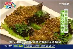 美食,餐廳,家常菜,私房,口味,避風塘炒蟹,生菜,軟殼蟹