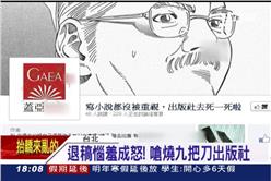 退稿,九把刀,出版社,恐嚇,蓋亞,臉書