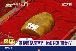 只偷壽山石1800