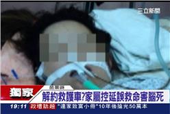 腦死,產婦,王昊,救護車,為恭