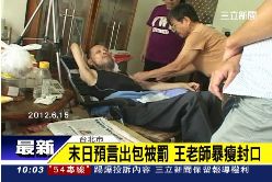 王老師末日(舊帶)