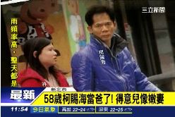 柯賜海當爸g1200