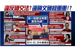 趙建銘翻版？周玉蔻告連勝文內線交易