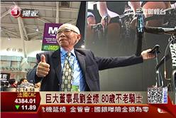自行車,巨大,劉金標,鐵馬,捷安特,YouBike