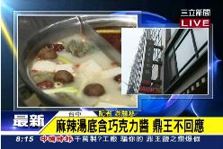 ~鼎王巧克力0800