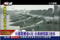 中國軍費漲1600