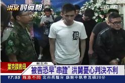 f洪案明宣判1800