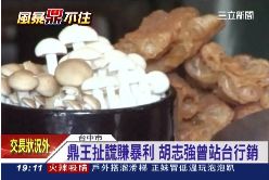 f鼎王恐停業1800