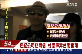 杜德偉背信g1200