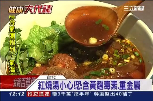 牛肉麵湯頭差很大！紅燒吃多易肝病變
