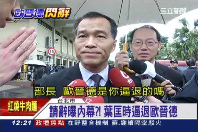 經營理念不合　葉匡時逼退歐晉德