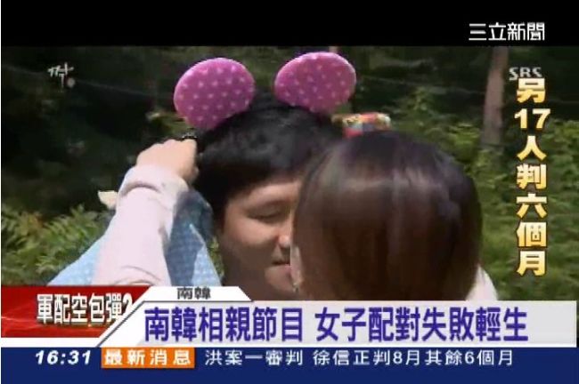 相親節目逼死人！韓女悲憤上吊亡