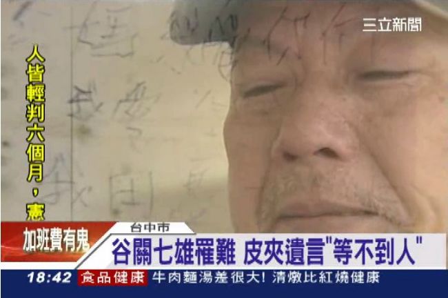 登山客罹難　瀕死留遺書：我愛全家人