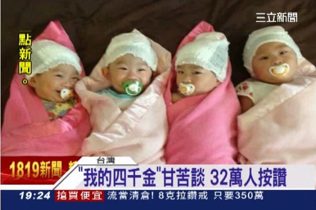 超萌！天上掉下禮物　家有可愛四胞胎