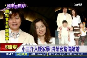 洪榮宏離婚0800