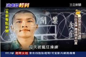 洪仲丘遭虐5分鐘