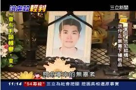 洪仲丘遭虐5分鐘