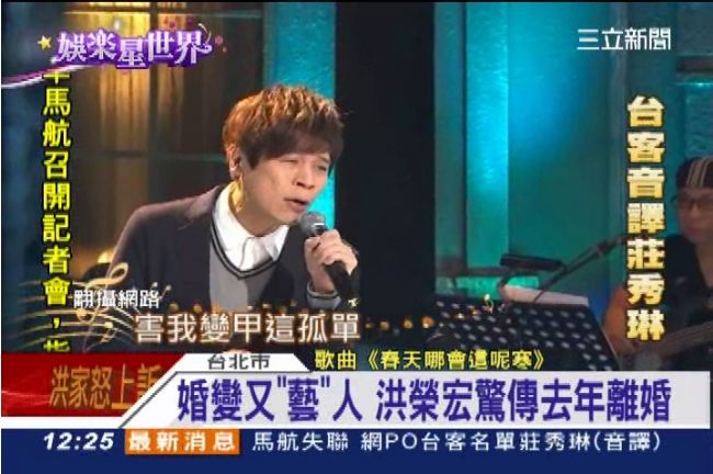 洪榮宏妻認離　網友直指：有隱情！