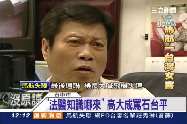 高大成痛罵石台平：法醫知識哪來？