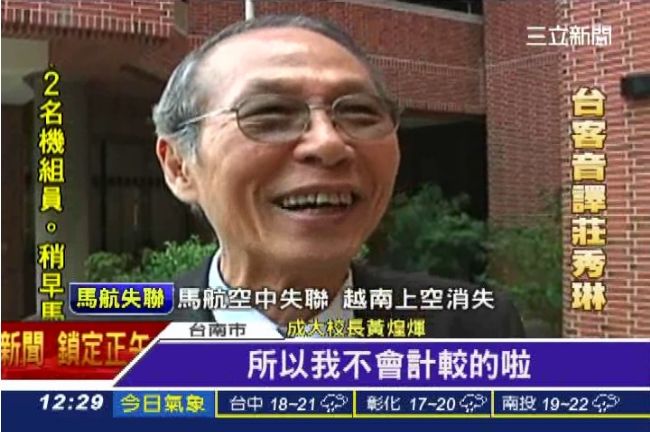 成大校長性騷擾？當事人：無被騷擾感