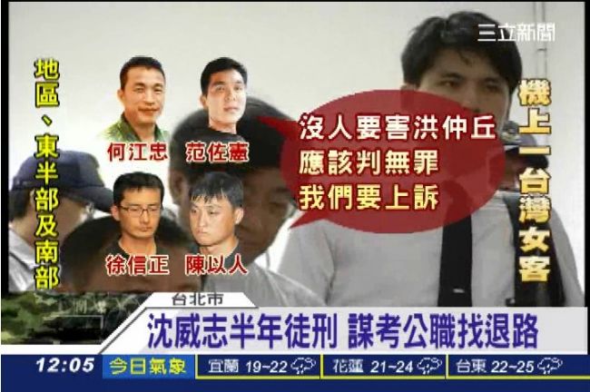 被輕判仍不滿！洪案被告喊要上訴