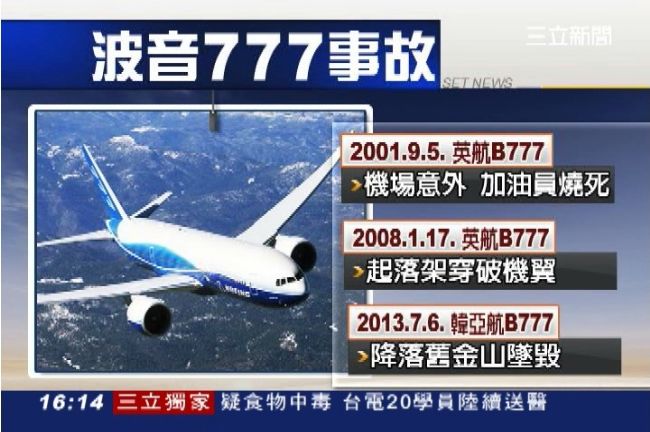 馬航失聯客機　波音777飛紀錄優良