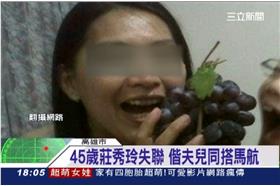 莊秀玲,莊敬強,馬航,失事,班機,趙天麟