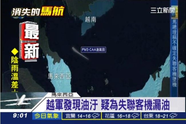 新！CNN：越軍發現長20km油污