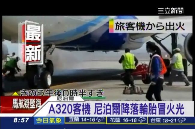 印度客機輪胎冒火光　乘客緊急疏散
