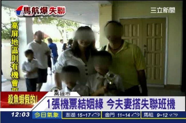機票姻緣盼再續　家屬：馬航不是終點