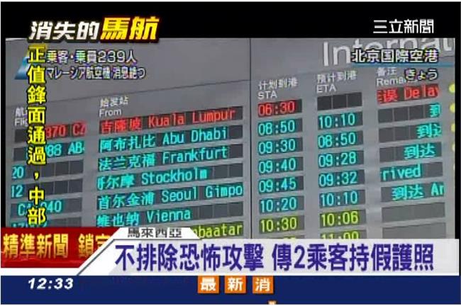 預知馬航會出事？5乘客突決定不登機