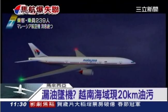 馬航失聯逾30時　3大疑點未釐清！