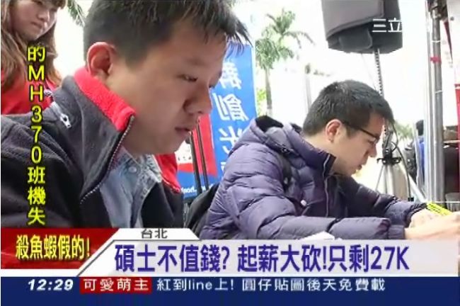 台灣碩士不值錢？好薪酸只剩27K！