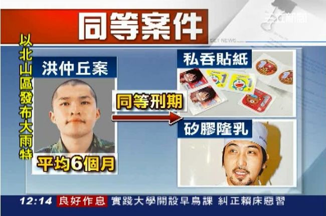 一命只值6個月刑期？洪案等於偷貼紙