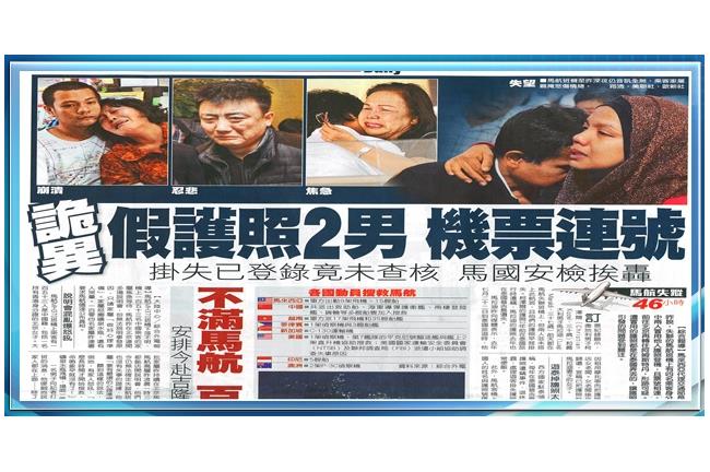 弔詭的馬航！2人冒名登機且票號相連