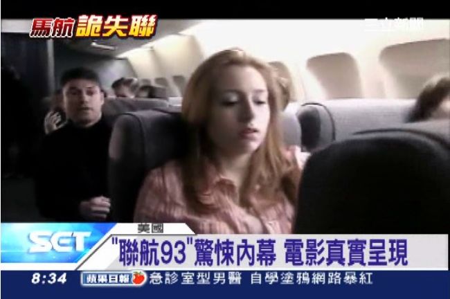 「恐怖攻擊」通聯紀錄還原911真相