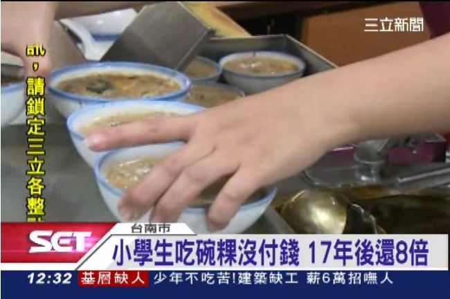 吃碗粿沒付錢　男17年後8倍奉還！